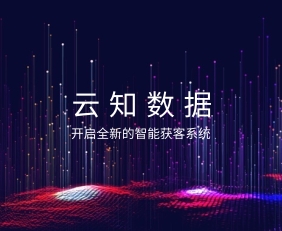 企業(yè)怎么推廣智能獲客系統(tǒng)}