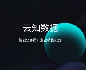 如何開啟全新的智能獲客系統(tǒng)}