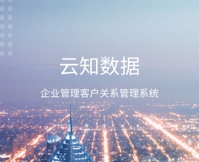 企業(yè)如何管理客戶關(guān)系管理系統(tǒng)，有什么快速的方法}