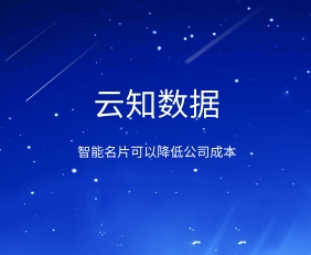 為什么說智能名片適用于新零售行業(yè)}