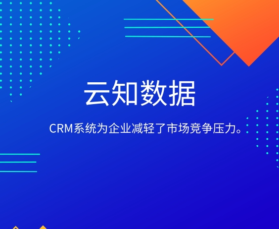 Crm系統(tǒng)有哪些功能}