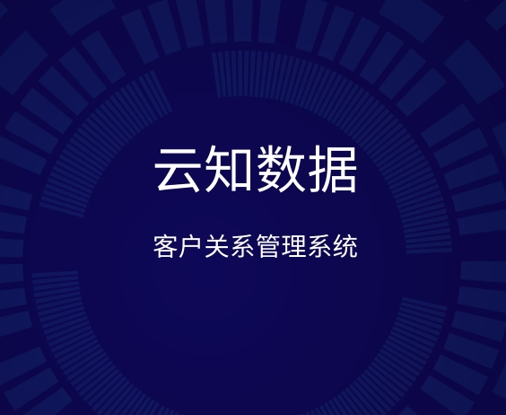 客戶關(guān)系管理系統(tǒng)主要功能}