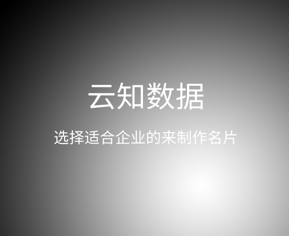 企業(yè)定制小程序名片需要提供些什么資料}