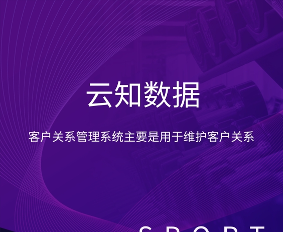 什么是客戶關系管理系統(tǒng)}