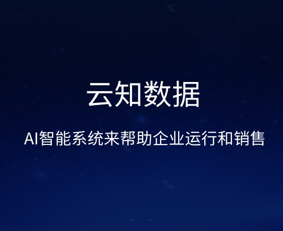 AI智能的出現(xiàn)對(duì)于傳統(tǒng)企業(yè)有什么影響}