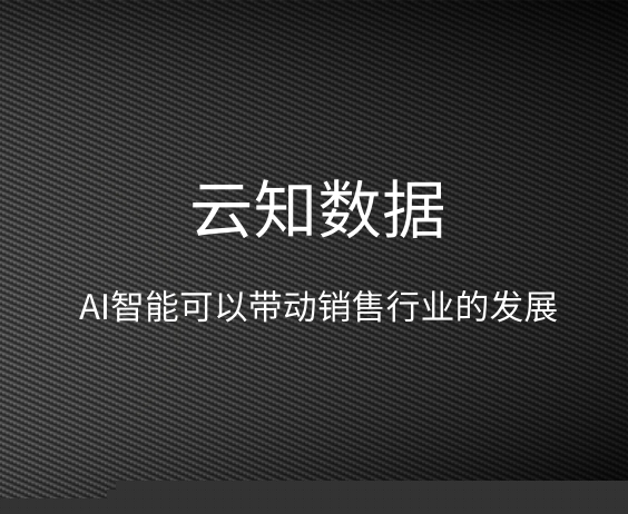 AI智能適用于什么行業(yè)}