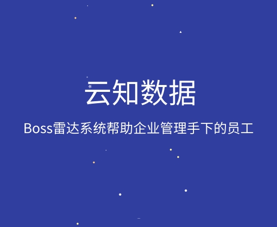 BOSS雷達(dá)系統(tǒng)是什么}