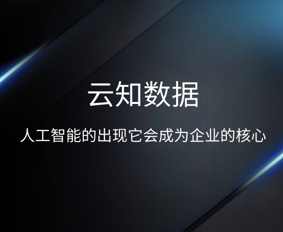 AI智能給公司帶來什么}