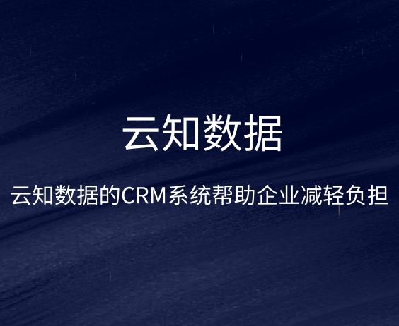 CRM系統(tǒng)管理操作難嗎}
