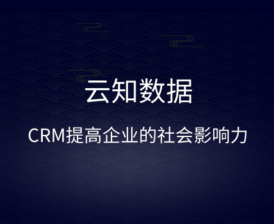 CRM系統(tǒng)對(duì)于什么行業(yè)會(huì)有影響}
