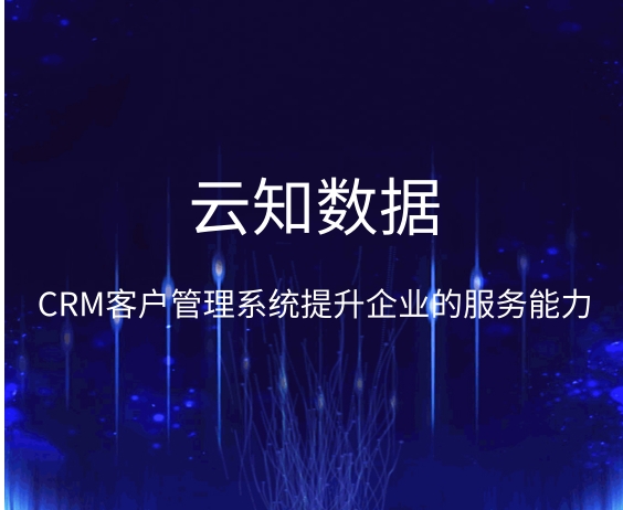 CRM系統(tǒng)對(duì)于銷售行業(yè)有什么影響}