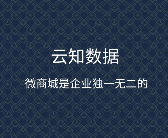 企業(yè)需要開發(fā)微商城嗎}