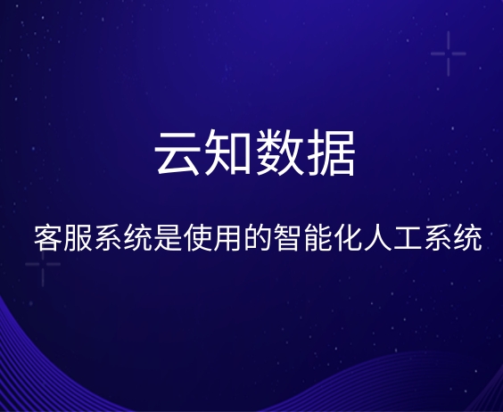 客服系統(tǒng)需要添加好友嗎}