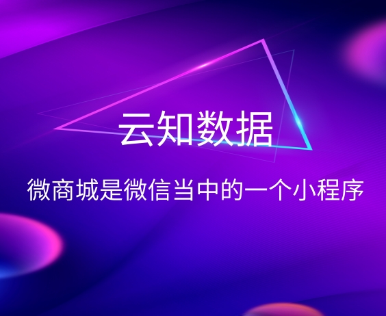 微商城是自帶的嗎？需要開發(fā)嗎}