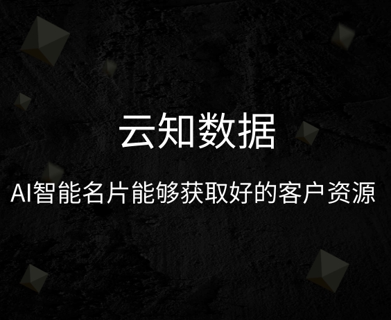 AI智能名片是一張名片嗎}
