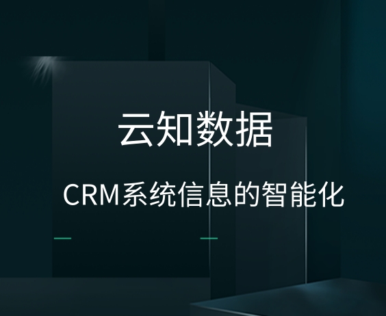 CRM系統(tǒng)有幾種功能}