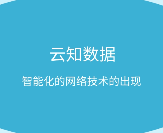 云知數(shù)據(jù)告訴你人工智能名片有哪些騙局}