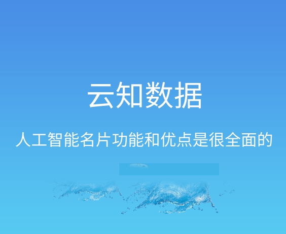 人工智能名片的應(yīng)用領(lǐng)域}