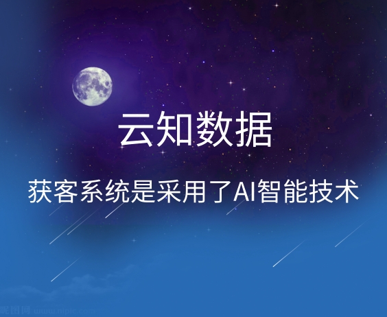 智能獲客系統(tǒng)的解決方案}