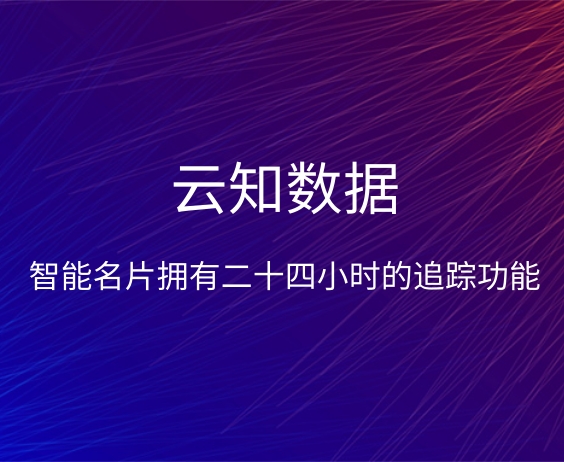 小程序名片給企業(yè)帶來(lái)的影響有以下幾點(diǎn)，你知道嗎}