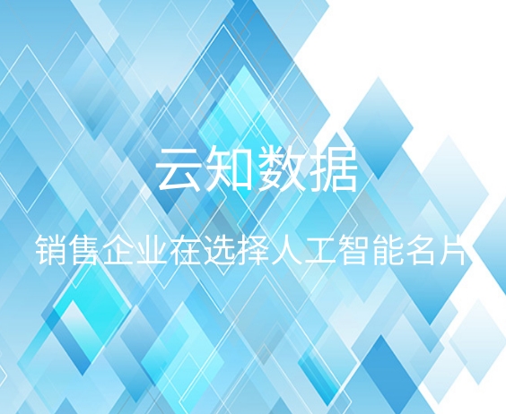 微信人工智能名片這么多，如何選擇}