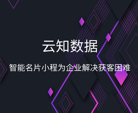 智能名片小程序可以開票嗎}