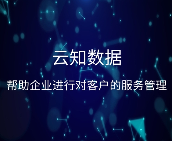 關(guān)于客戶關(guān)系管理系統(tǒng)項(xiàng)目描述}