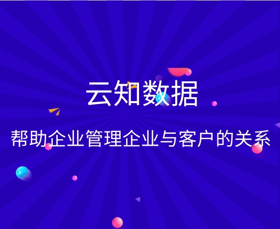 客戶(hù)關(guān)系管理系統(tǒng)的需求分析}