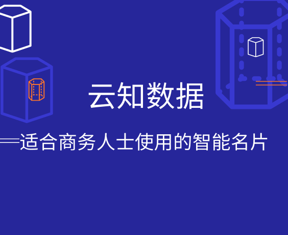 商務(wù)人士必備智能名片嗎}