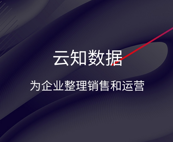 人工智能名片選擇云知數(shù)據(jù)}