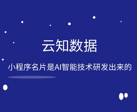 微信小程序名片和紙字名片，你會(huì)如何選擇}
