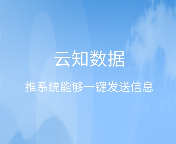 推系統(tǒng)是通過分享的內(nèi)容，獲取銷售信息的嗎}