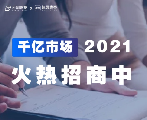 助力企業(yè)數(shù)字營(yíng)銷，共贏萬(wàn)億級(jí)市場(chǎng)}