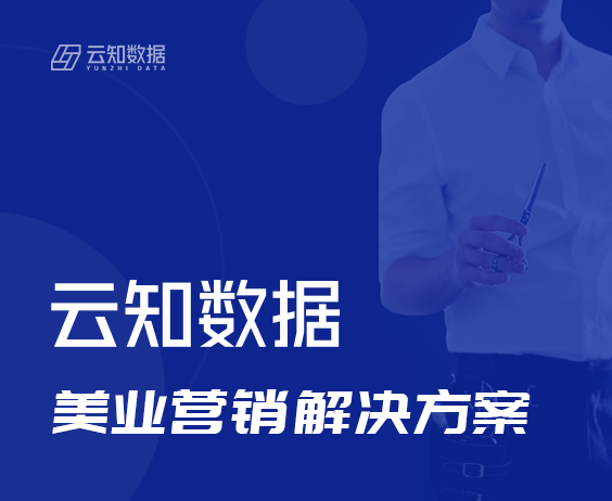 如何玩轉(zhuǎn)美業(yè)拓客，試試這個(gè)軟件}