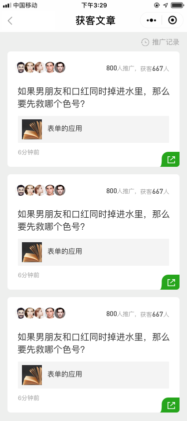 我的_獲客文章.png
