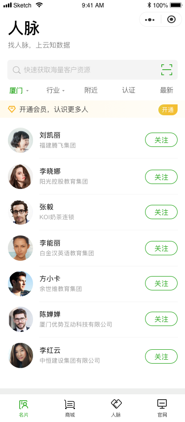人脈.png