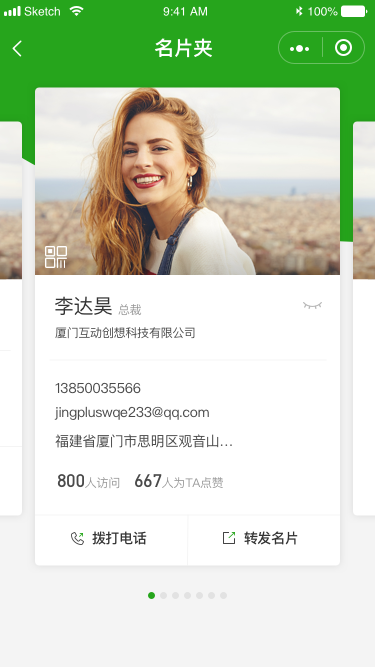 名片_名片夾.png