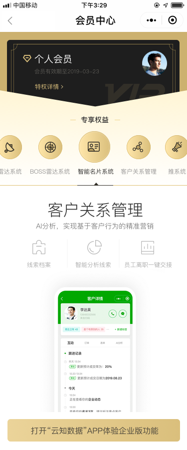 客戶關(guān)系管理系統(tǒng)的功能有哪些.png