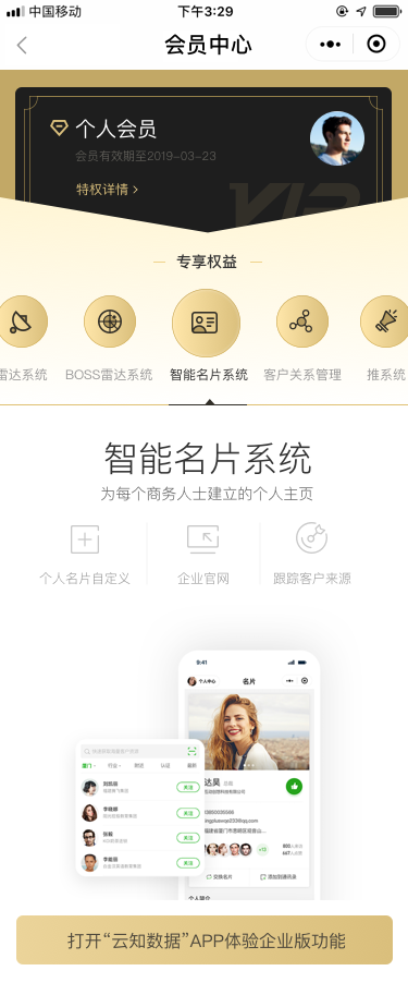 使用小程序名片需要收取費(fèi)用嗎.png