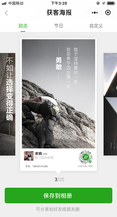 我的_獲客海報(bào).jpg
