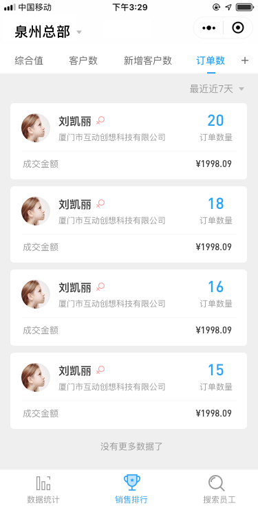 boss雷達(dá)_銷(xiāo)售排行_訂單量.png
