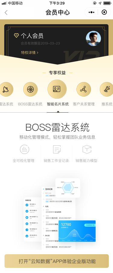 我的_會(huì)員中心_雷達(dá)系統(tǒng)備份.png