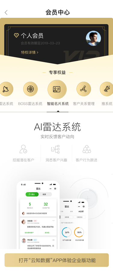 我的_會(huì)員中心_AI雷達(dá).png