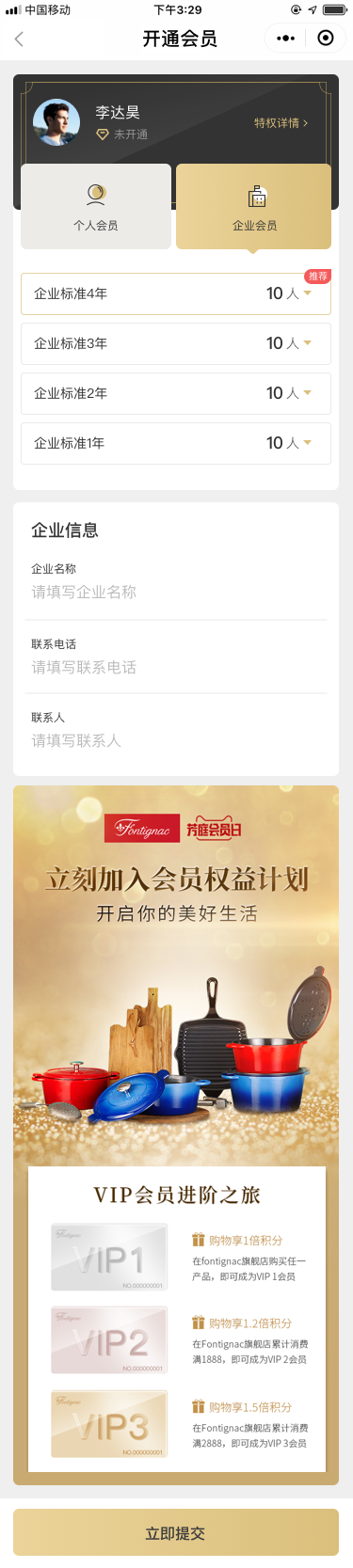 我的_開(kāi)通會(huì)員 copy.png