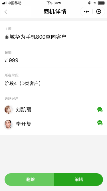 工作_商機(jī)_詳情.png