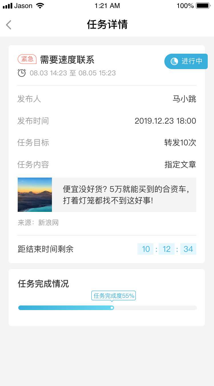 工作_我的任務_進行中詳情.png