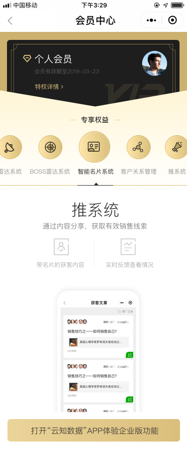 我的_會員中心_推系統(tǒng).png