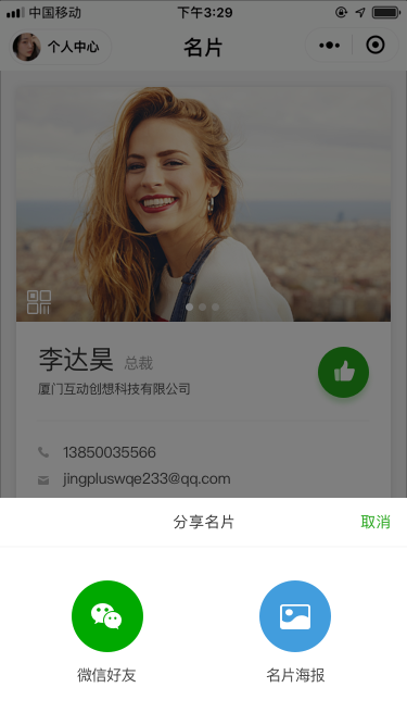 小程序名片是自帶社交功能的智能名片.png