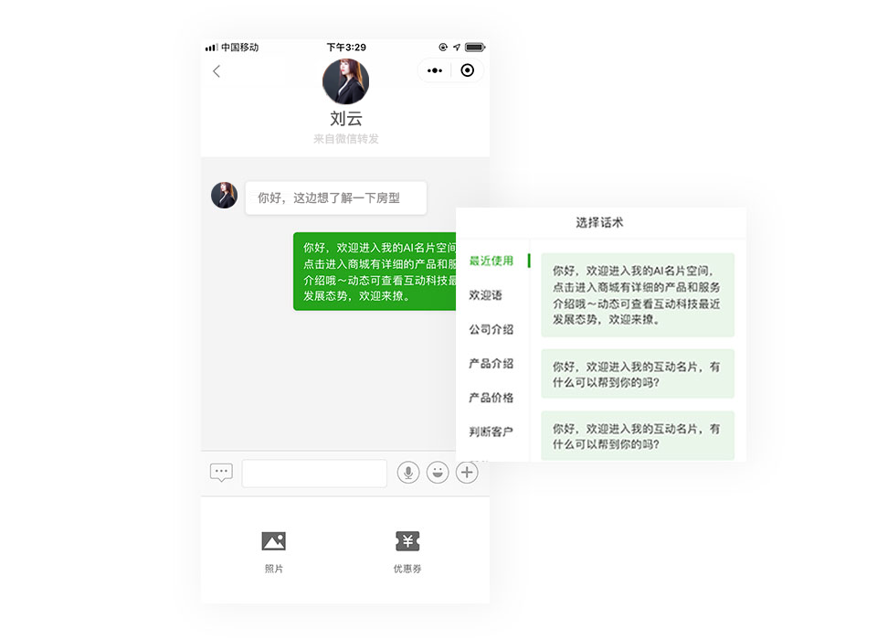 地產(chǎn)-聊天.png