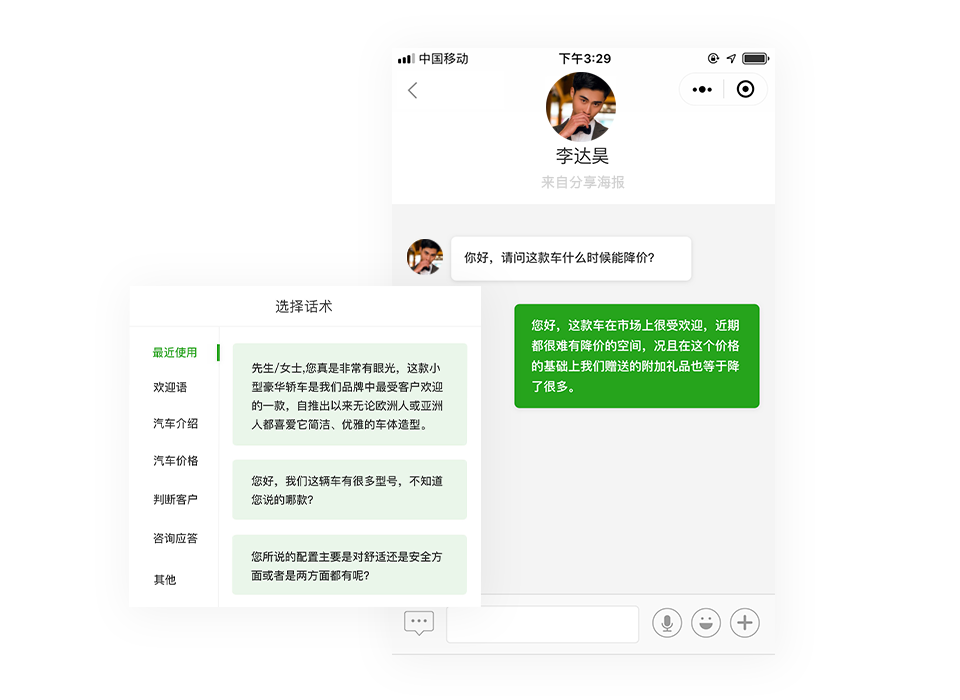 汽車聊天.png